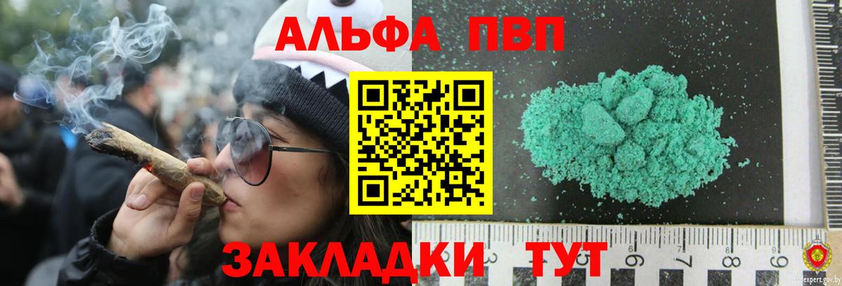Alpha PVP Crystall  как найти закладки  Alpha PVP кристаллы  Alfa_PVP  Тейково  Вход с VPN 