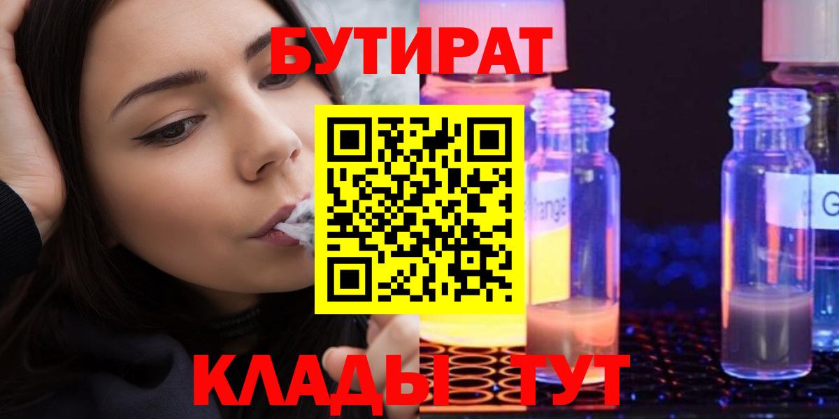 Бутират BDO  Тейково 