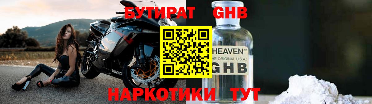 БУТИРАТ GHB  БУТИРАТ  Тейково  Вход с VPN 