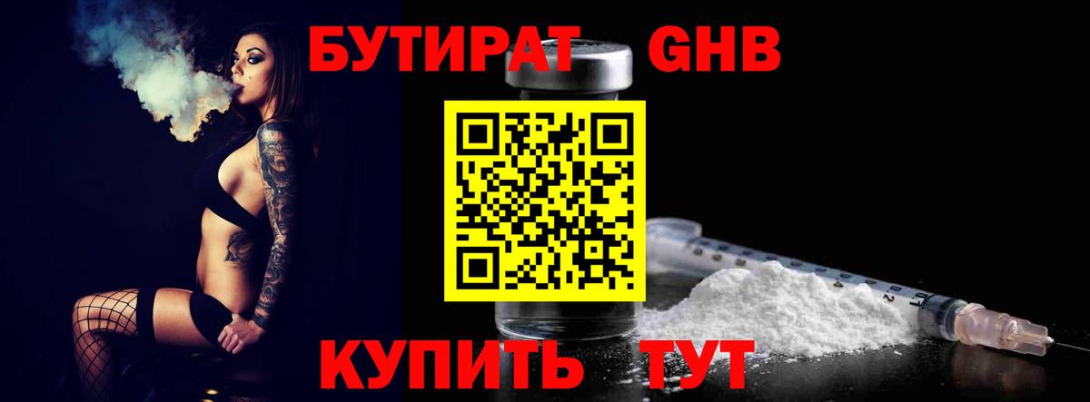 БУТИРАТ оксана Тейково