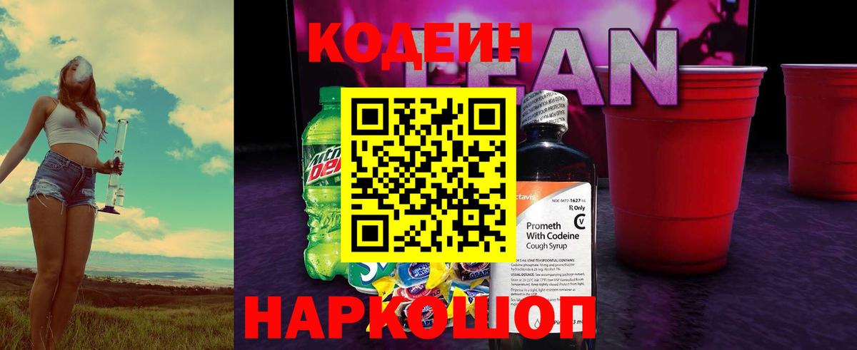 купить наркотики сайты  Тейково  Кодеиновый сироп Lean Purple Drank  Кодеиновый сироп Lean Purple Drank 