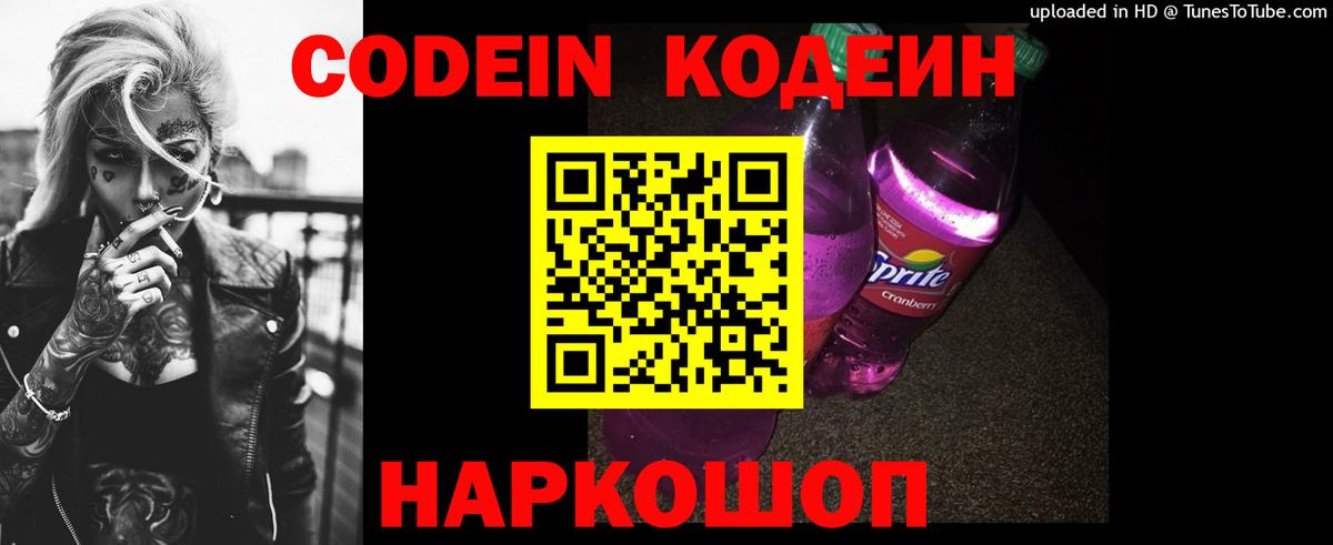 Codein Purple Drank Тейково