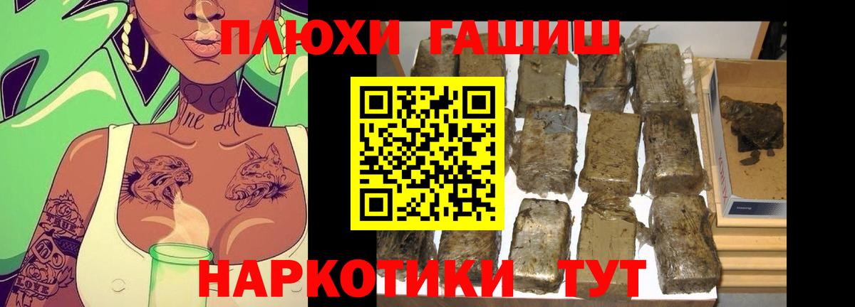 Гашиш хэш Тейково