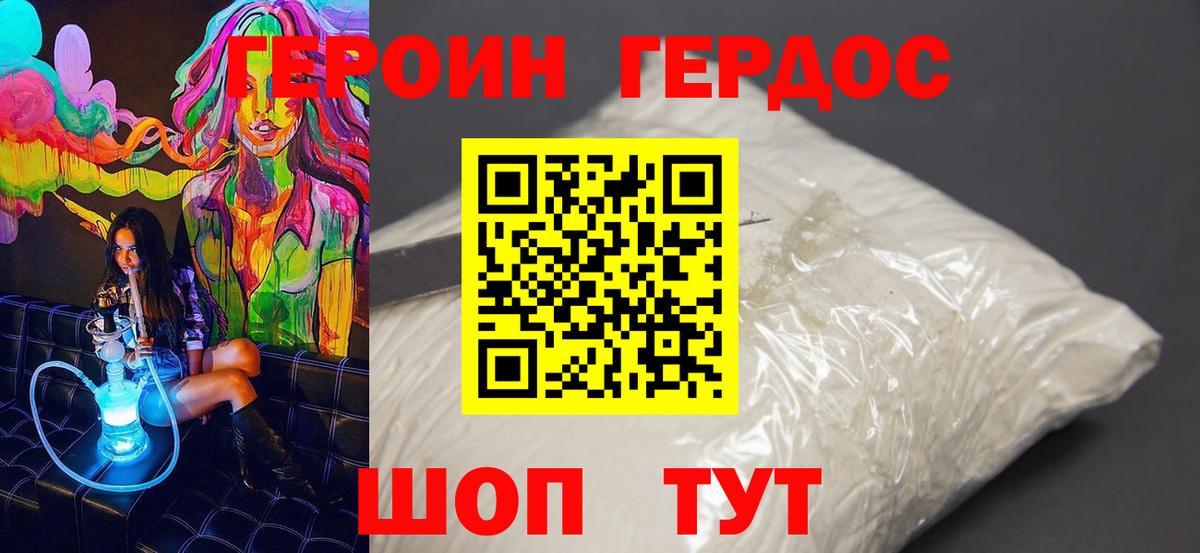 Героин VHQ Тейково