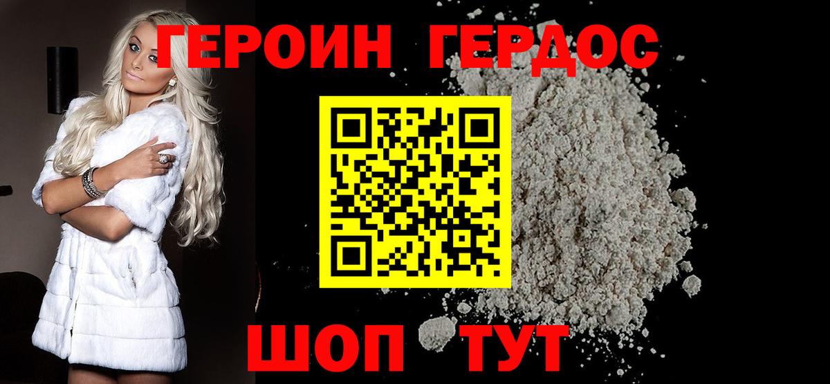 Героин VHQ  Вход с VPN  Тейково 