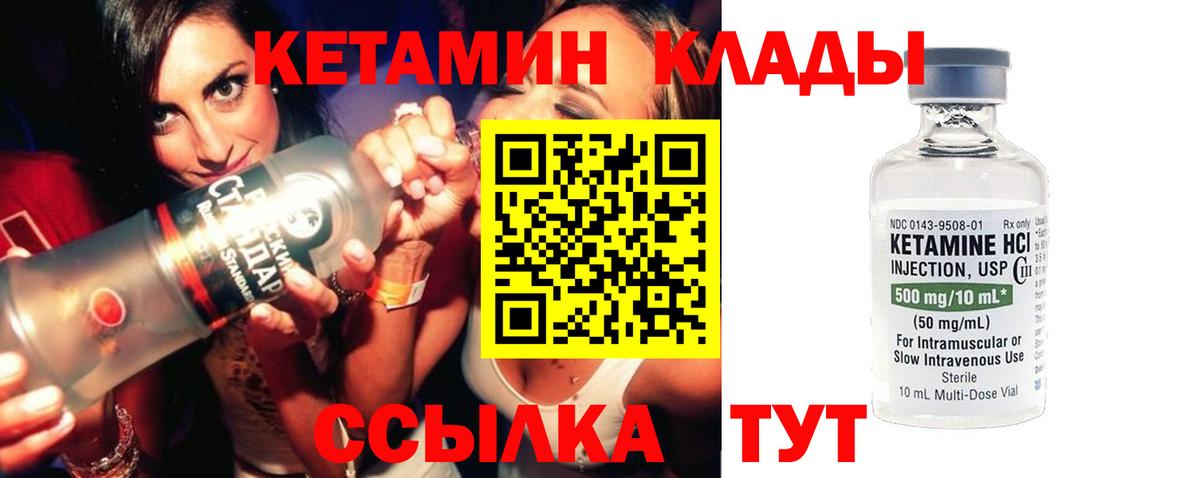 КЕТАМИН VHQ Тейково