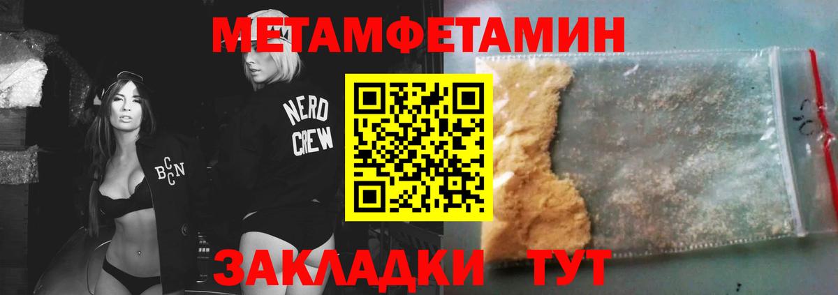 МЕТАМФЕТАМИН пудра Тейково