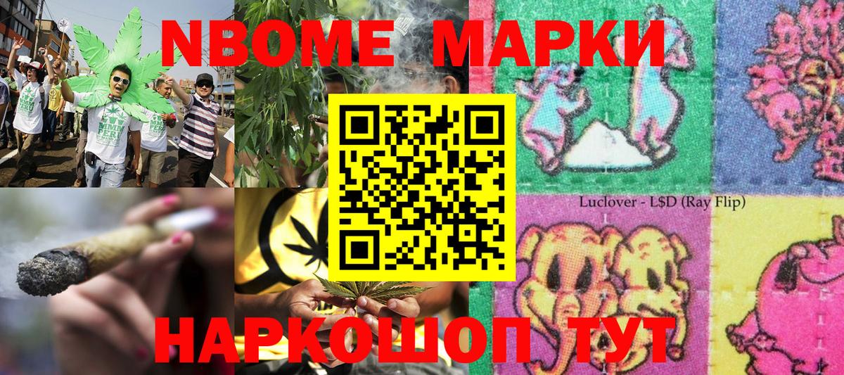 Марки N-bome 1,8мг Тейково